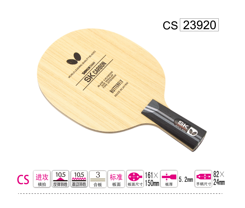 Butterfly23920 SK CARBON ֵ̼صװ